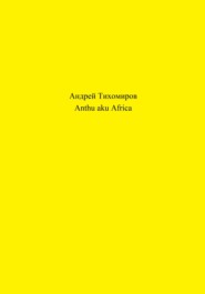 Anthu aku Africa