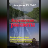 Карельские рассветы