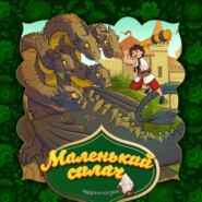 Маленький силач 2-часть