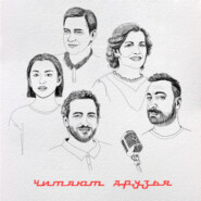 Читают друзья