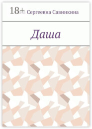 Даша