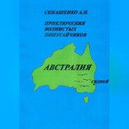 Приключения волнистых попугайчиков