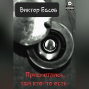 Там кто-то есть