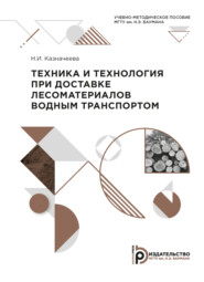 Техника и технология при доставке лесоматериалов водным транспортом