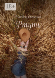 Ртуть