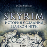 Skyrim. История создания великой игры