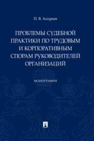 Проблемы судебно