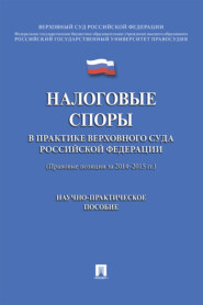 Налоговые споры