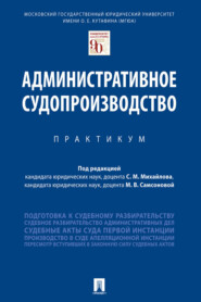 Административное судопроизводство
