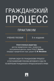 Гражданский процесс