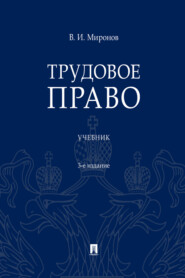 Трудовое право