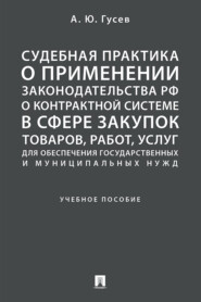 Судебна