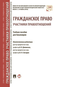 Гражданское право: участники правоотношений