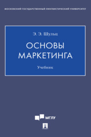 Основы маркетинга
