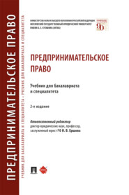 Предпринимательское право
