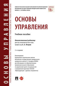 Основы управления