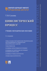 Цивилистический процесс