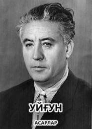 Асарлар 