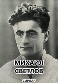 Сирлар
