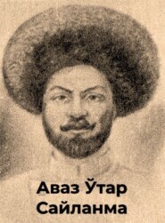 Сайланма 