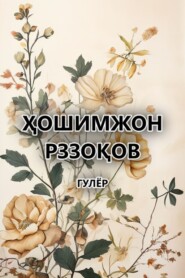 Гулёр