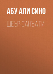 Шеър санъати 