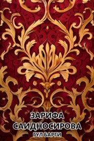 Гул барги 