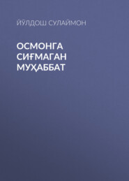 Осмонга сиғмаган муҳаббат 