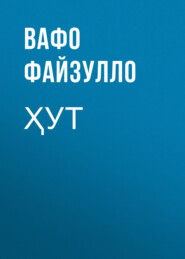 Ҳут 