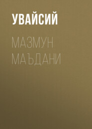 Мазмун Маъдани 