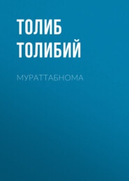 Мураттабнома 
