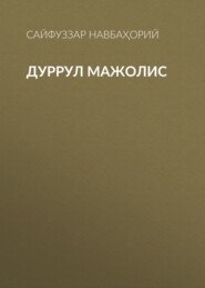 Дуррул мажолис 