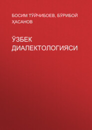 Ўзбек диалектологияси 