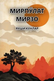 Яхши кунлар
