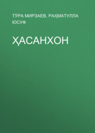 Ҳасанхон
