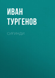 Сиғинди
