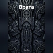 Врата