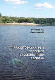 Паразитофауна рыб водоемов бассейна реки Васюган