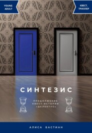 Синтезис