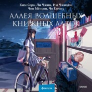 Аллея волшебных книжных лавок