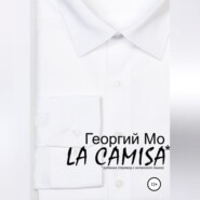 LA CAMISA