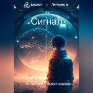 Сигнал