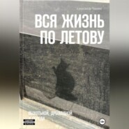 Вся жизнь по Летову. Выхотьной, дрыходной и сбреда