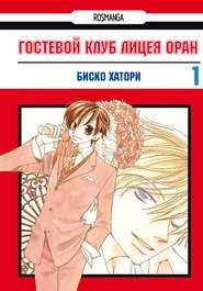 Гостевой клуб лицея Оран. Том 1