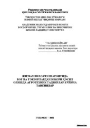 Жиззах вилояти шароитида боғ ва токзорлардан юқори ҳосил олишда агротехник тадбирлар бўйича тавсиялар