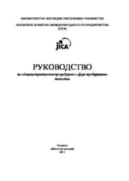 Руководство по административным процедурам в сфере предпринимательства