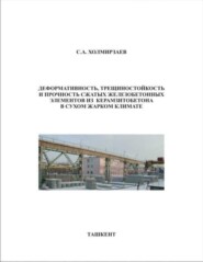 Деформативность, трещиностойкость и прочность сжатых железобетонных элементов из керамзитобетона в сухом жарком климате