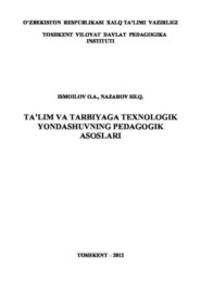 Таълим ва тарбияга технологик ёндашувнинг педагогик асослари