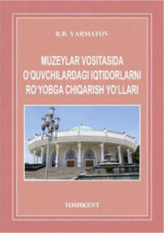 Музейлар воситасида ўқувчилардаги иқтидорларни рўёбга чиқариш йўллари