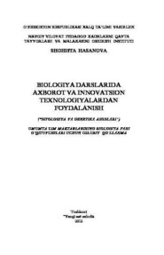 Биология дарсларида ахборот ва инновацион технологиялардан фойдаланиш